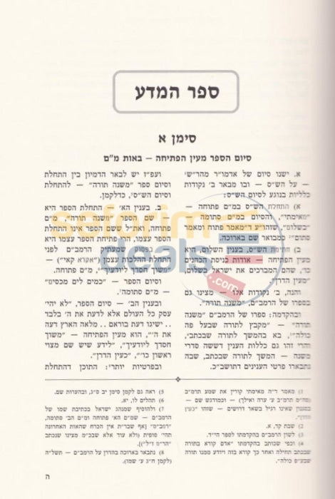 Toras Menachem Yein Malchus - 3 Vol. Set