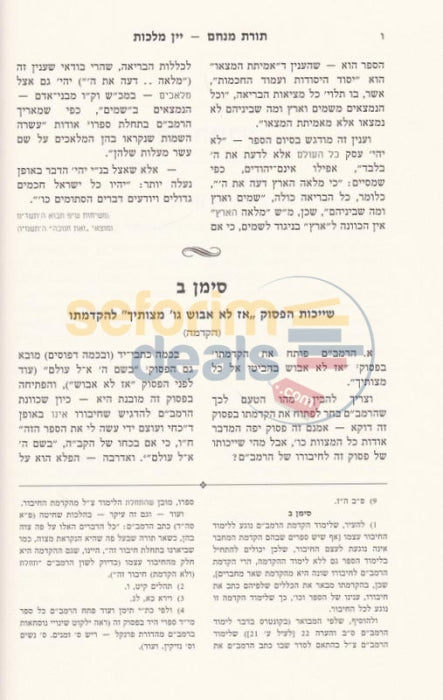 Toras Menachem Yein Malchus - 3 Vol. Set