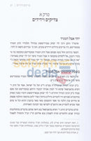 Tzaddikim Vyedidim -