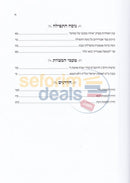 Vayochach Amesh -