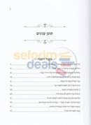 Vayochach Amesh -