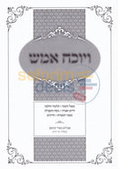 Vayochach Amesh -