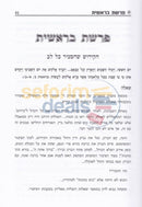 Vehaarev Na - Chelek Beis