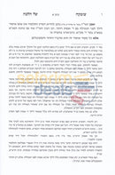 עומקה של הלכה