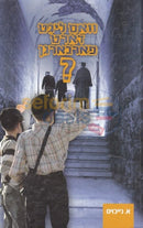 וואס ליגט דארט פארבארגן