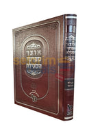 אוצר מפרשי המגילה