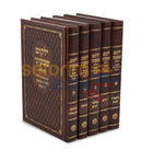 Yalkut Shimoni Hachadash - 5 Vol. Set