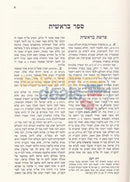 Yalkut Shimoni Hachadash - 5 Vol. Set