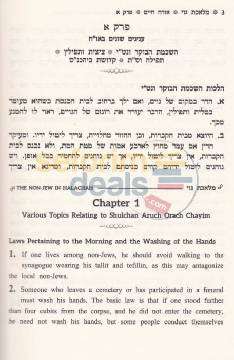 Yalkut Yosef - The Non-Jew In Halachah