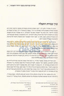 Yesodos Vsherashim -