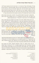 Yesodos Vsherashim -