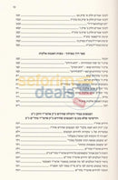 Yesodos Vsherashim -