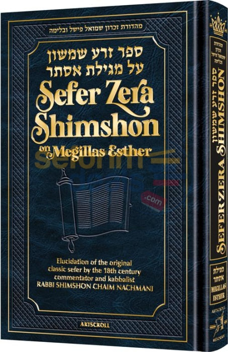 Zera Shimshon On Megilas Esther