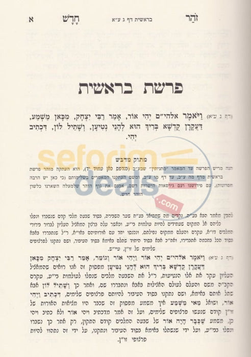 Zohar Masuk Midvash - 23 Vol. Set Large