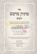 Zohar Masuk Midvash - 23 Vol. Set Large